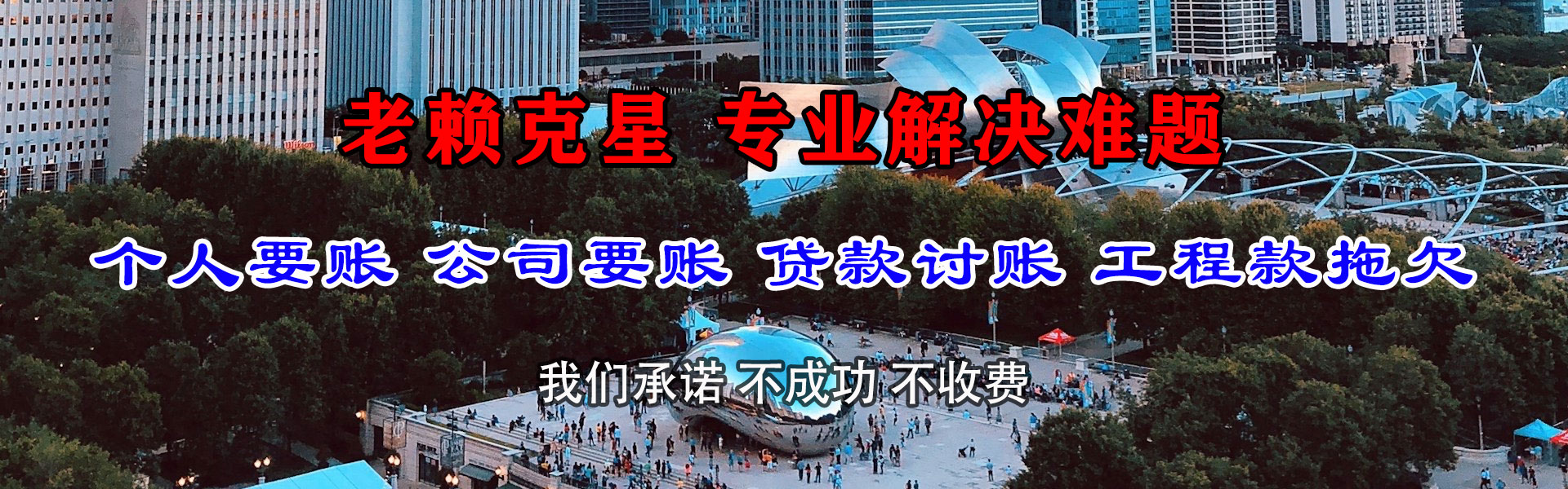 钢城收债公司