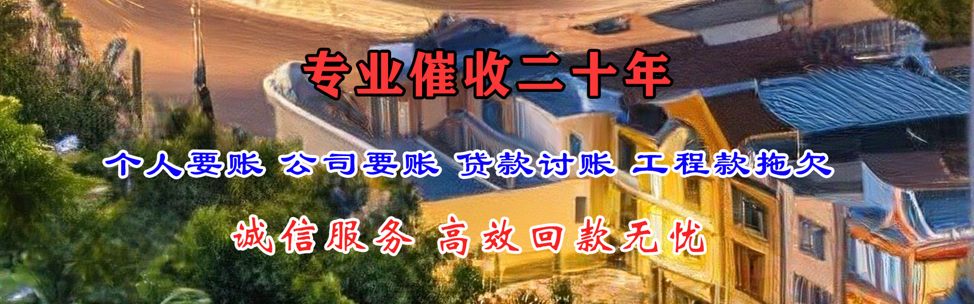 钢城收债公司